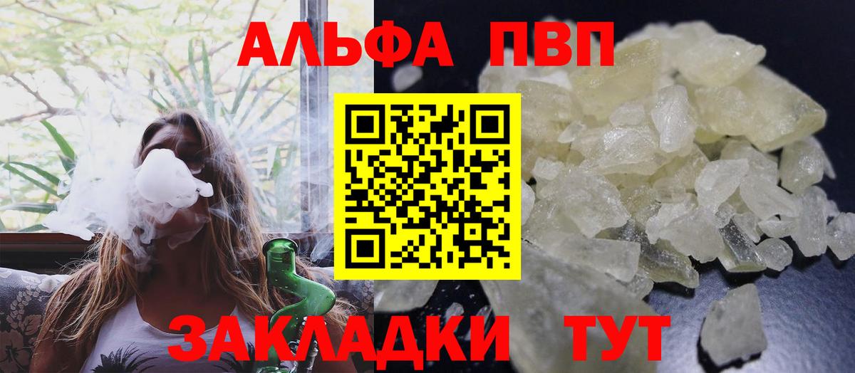 Alfa_PVP крисы CK  А ПВП Crystall  A PVP крисы CK  Вход с VPN  Апатиты 