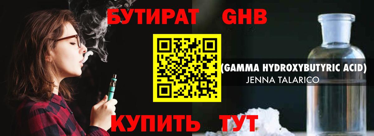 Апатиты  Бутират 1.4BDO  Вход с VPN 