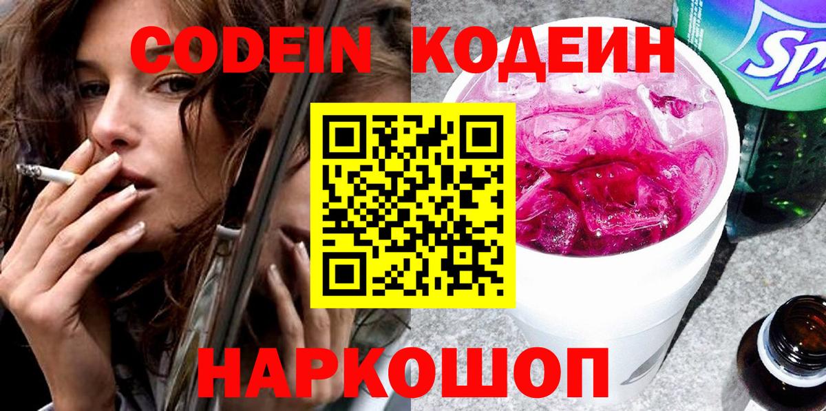 Codein напиток Lean (лин)  Вход с VPN  Кодеиновый сироп Lean Purple Drank  Апатиты 