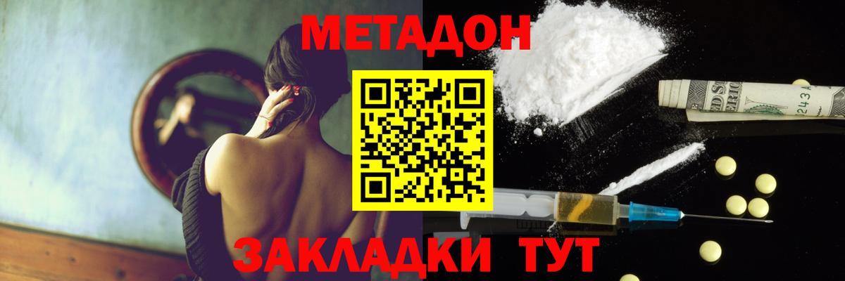 МЕТАДОН кристалл Апатиты